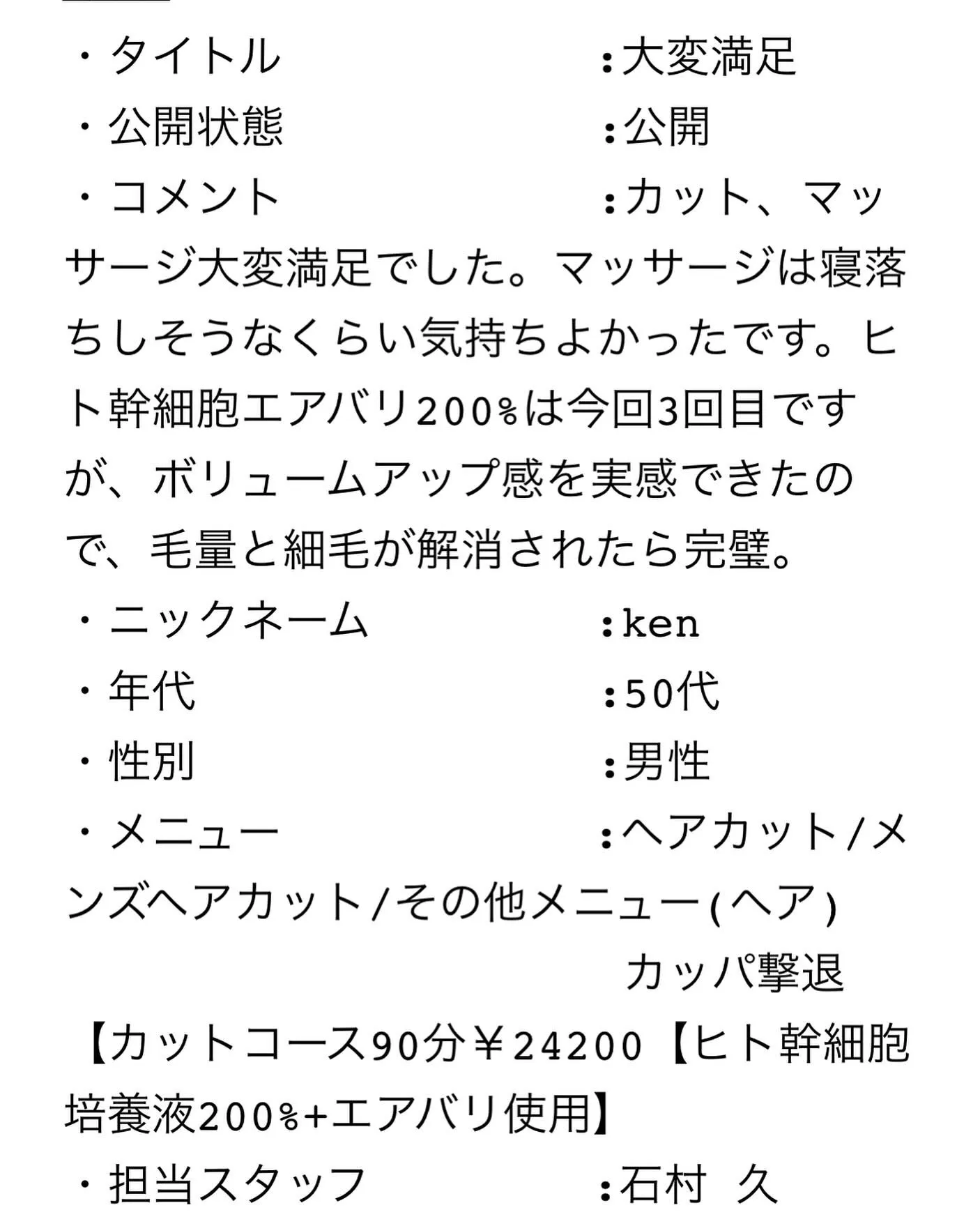 嬉しい☺️口コミありがとうございました‼️