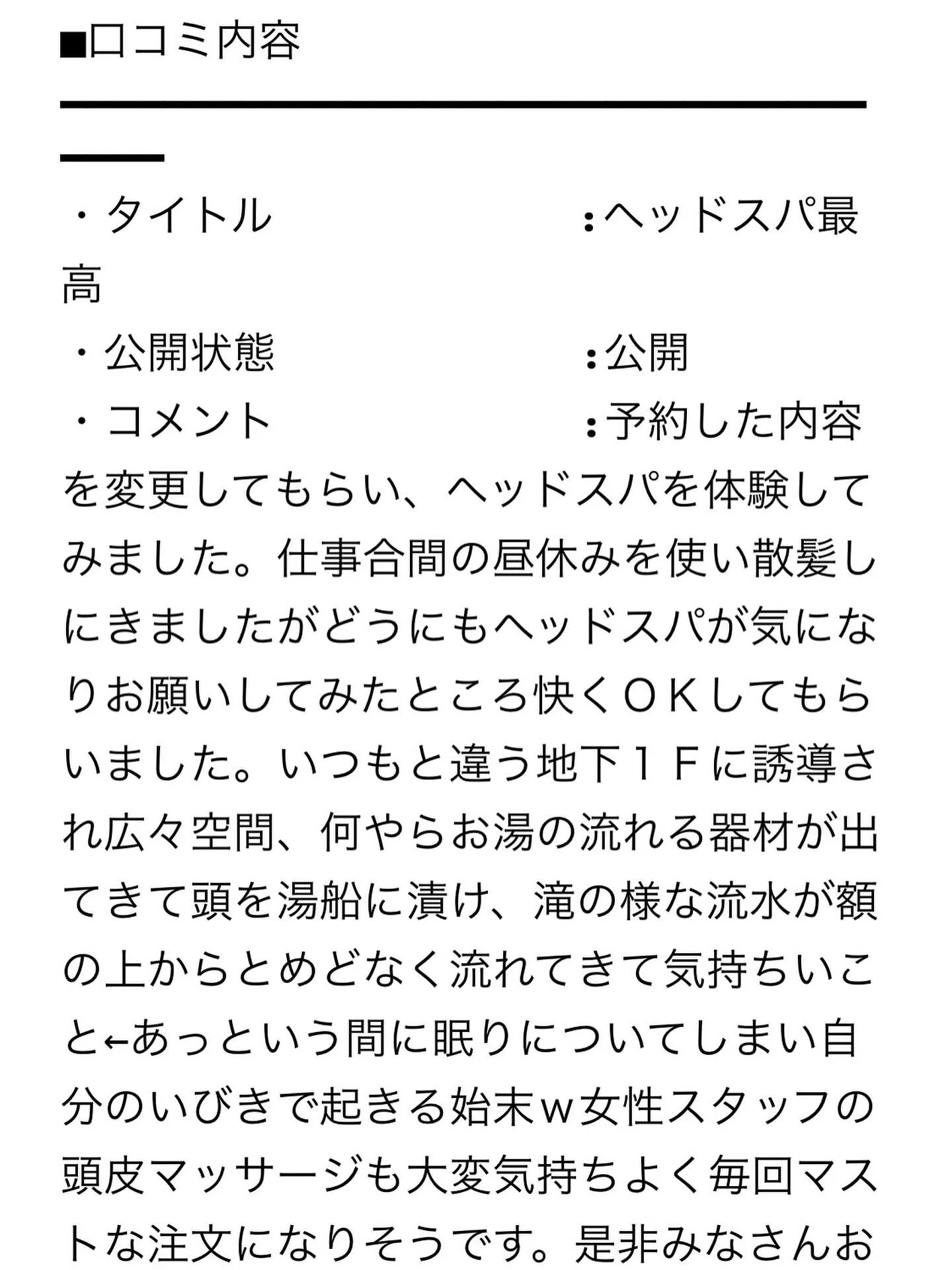 嬉しい口コミありがとうございます😊